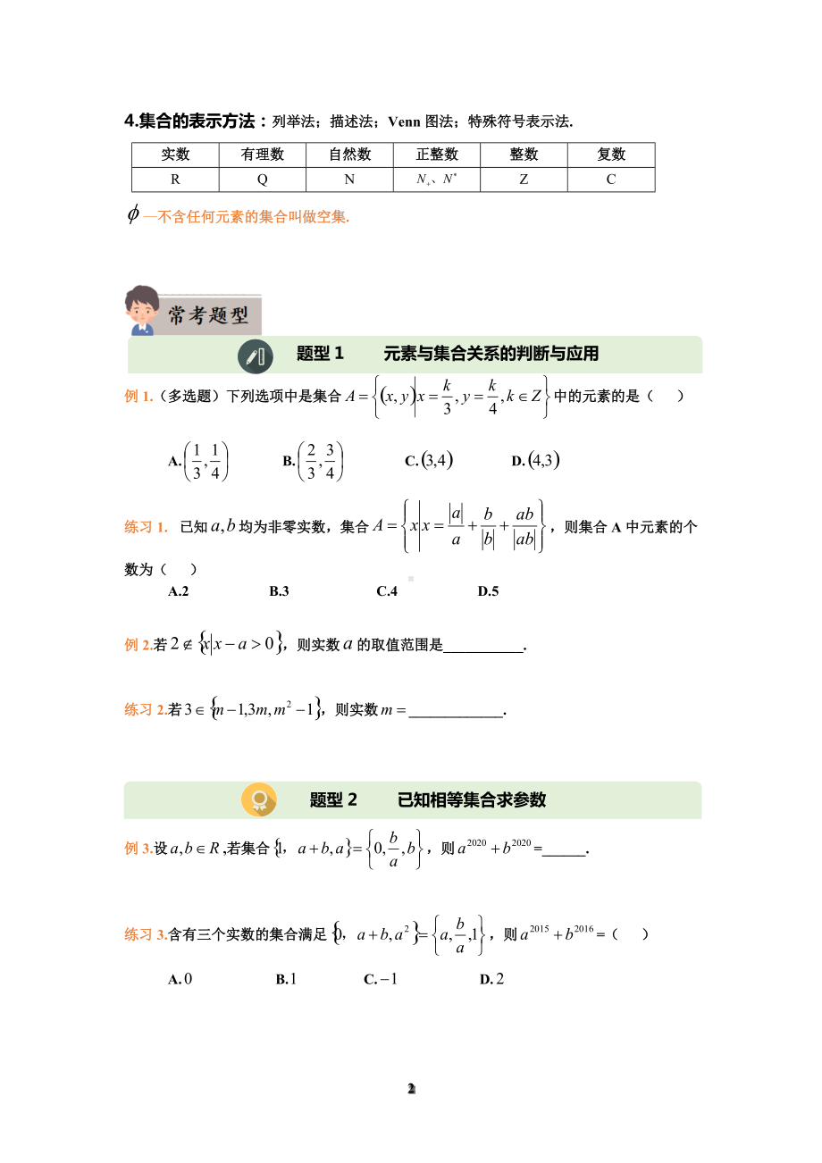 2021年新高一暑期数学培优讲义教材.docx_第3页