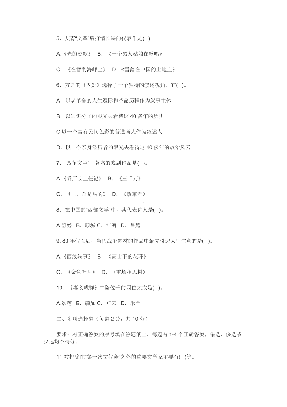 电大专科汉语言文学《中国当代文学》试题附答案.docx_第2页