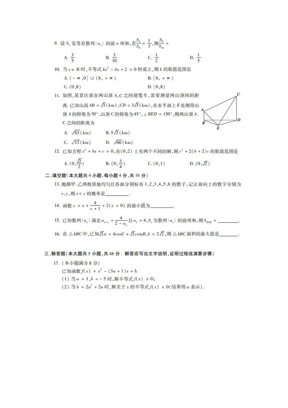 安徽省芜湖市2020-2021高一下学期数学期末考试数学试题（及答案）.doc_第2页