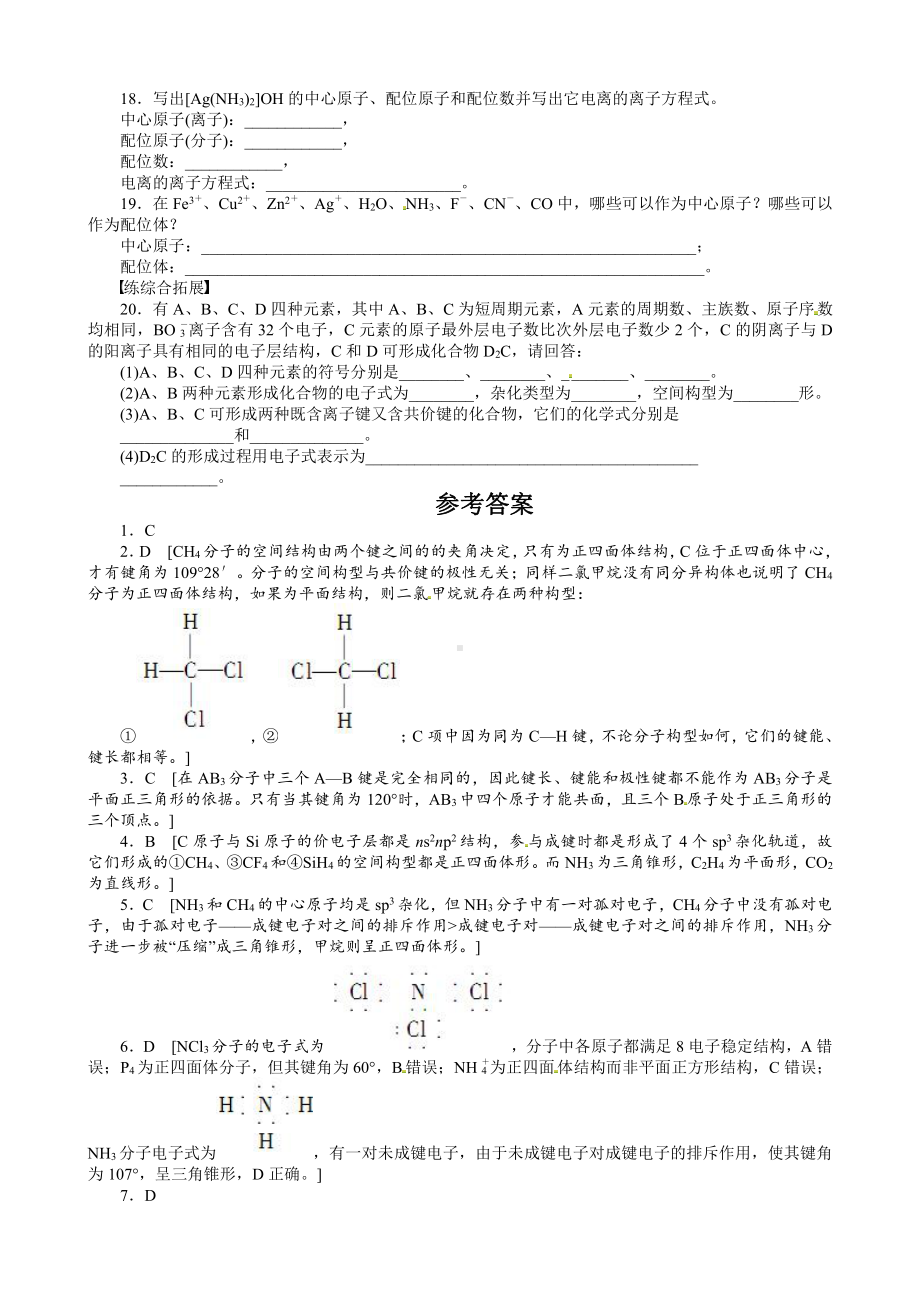 高中化学选修3同步练习 2.2 分子的立体构型 （人教版选修3）.doc_第3页