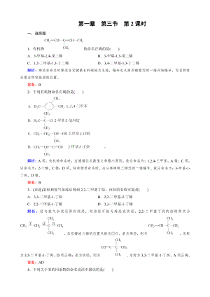 化学选修5练习 第1章 第3节 第2课时 烯烃、炔烃及苯的同系物的命名.doc