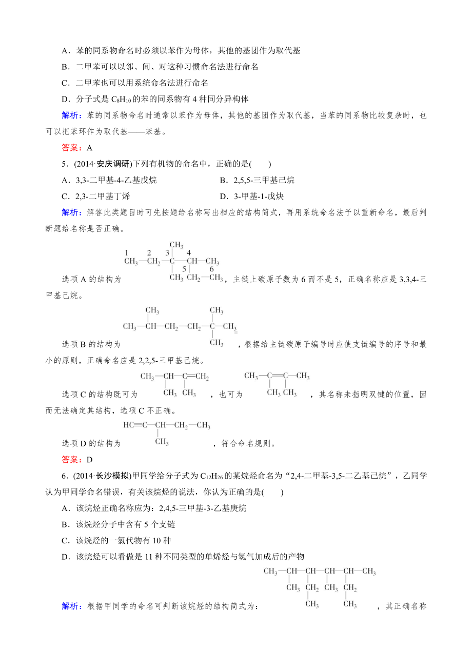 化学选修5练习 第1章 第3节 第2课时 烯烃、炔烃及苯的同系物的命名.doc_第2页