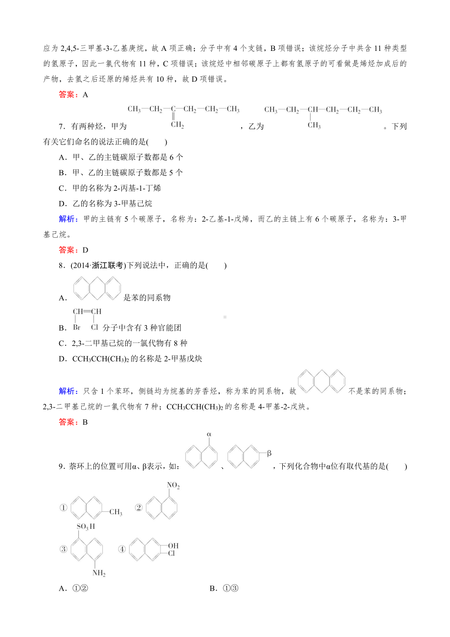 化学选修5练习 第1章 第3节 第2课时 烯烃、炔烃及苯的同系物的命名.doc_第3页