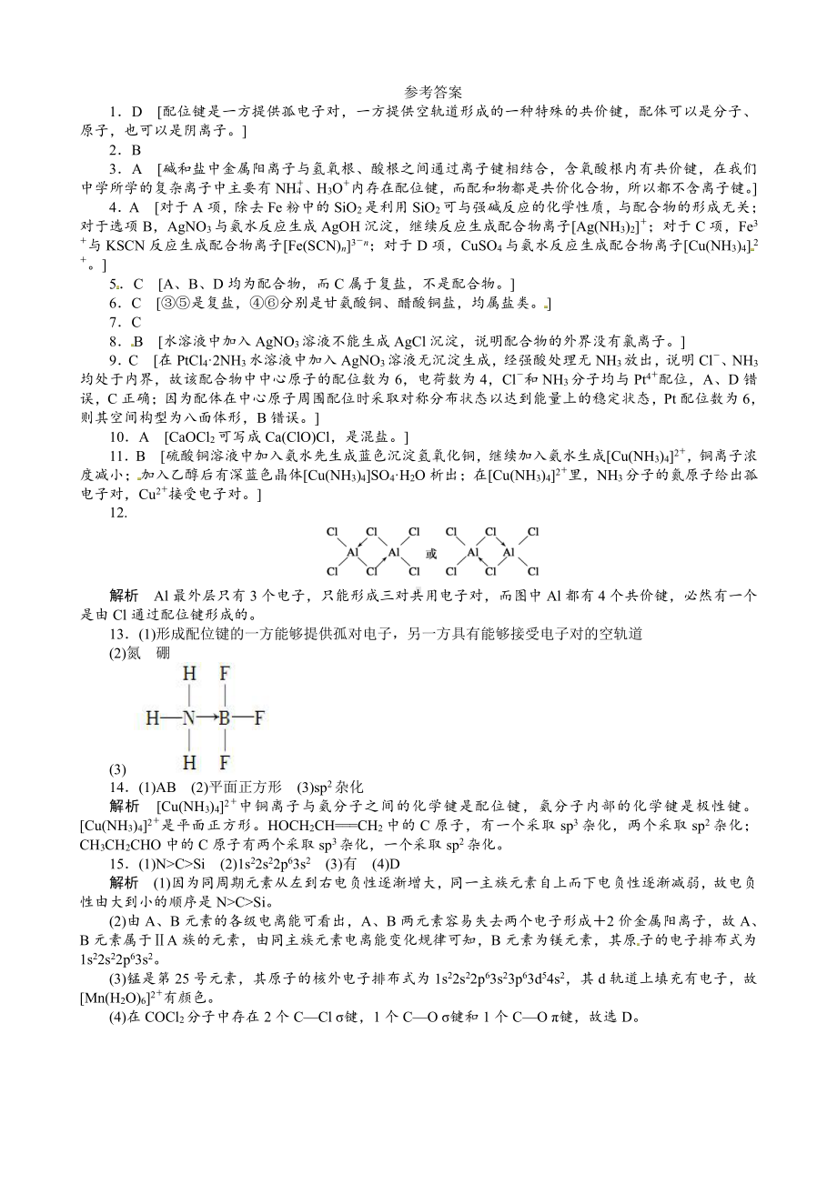 高中化学选修3同步练习 2.2.3 配合物理论简介 （人教版选修3）.doc_第3页