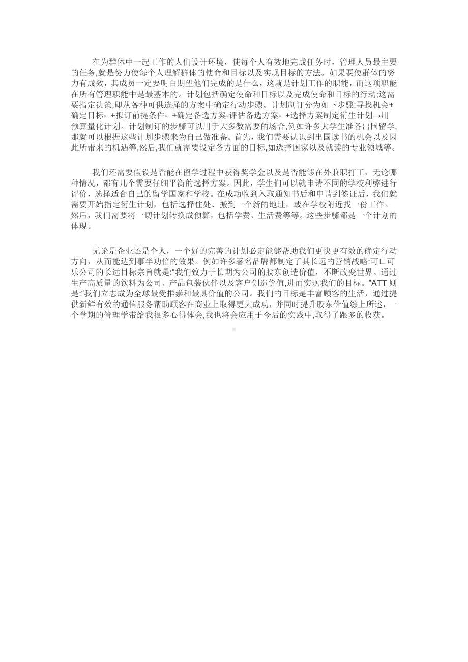 电大管理学基础形考任务四附答案.docx_第2页