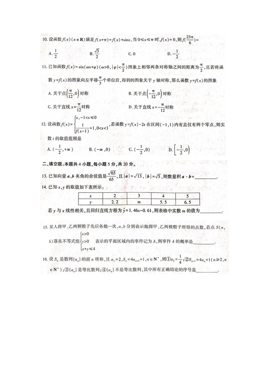 江西省九江市六校2020-2021高一下学期数学期末考试质量检测数学试题（及答案）.doc_第2页