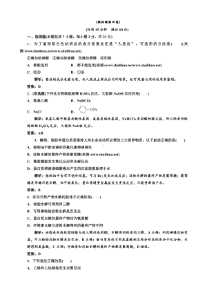 高中化学选修5第一部分第四章第三节 蛋白质和核酸课时跟踪训练.doc