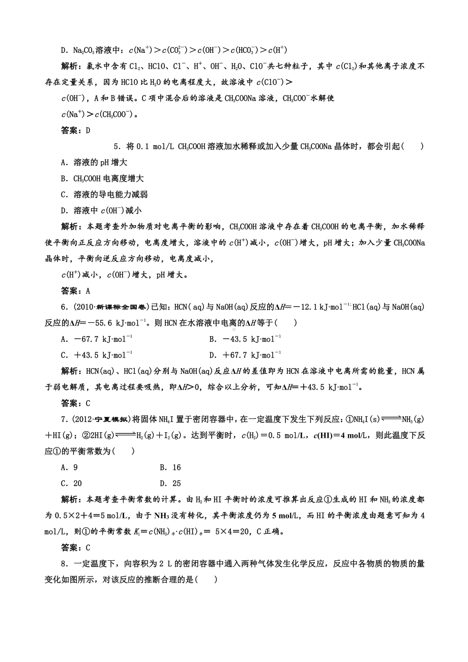 高中化学选修4选修4化学反应原理模块综合检测.doc_第2页