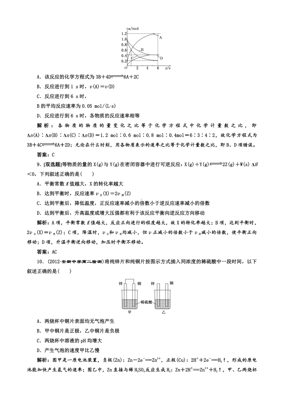 高中化学选修4选修4化学反应原理模块综合检测.doc_第3页