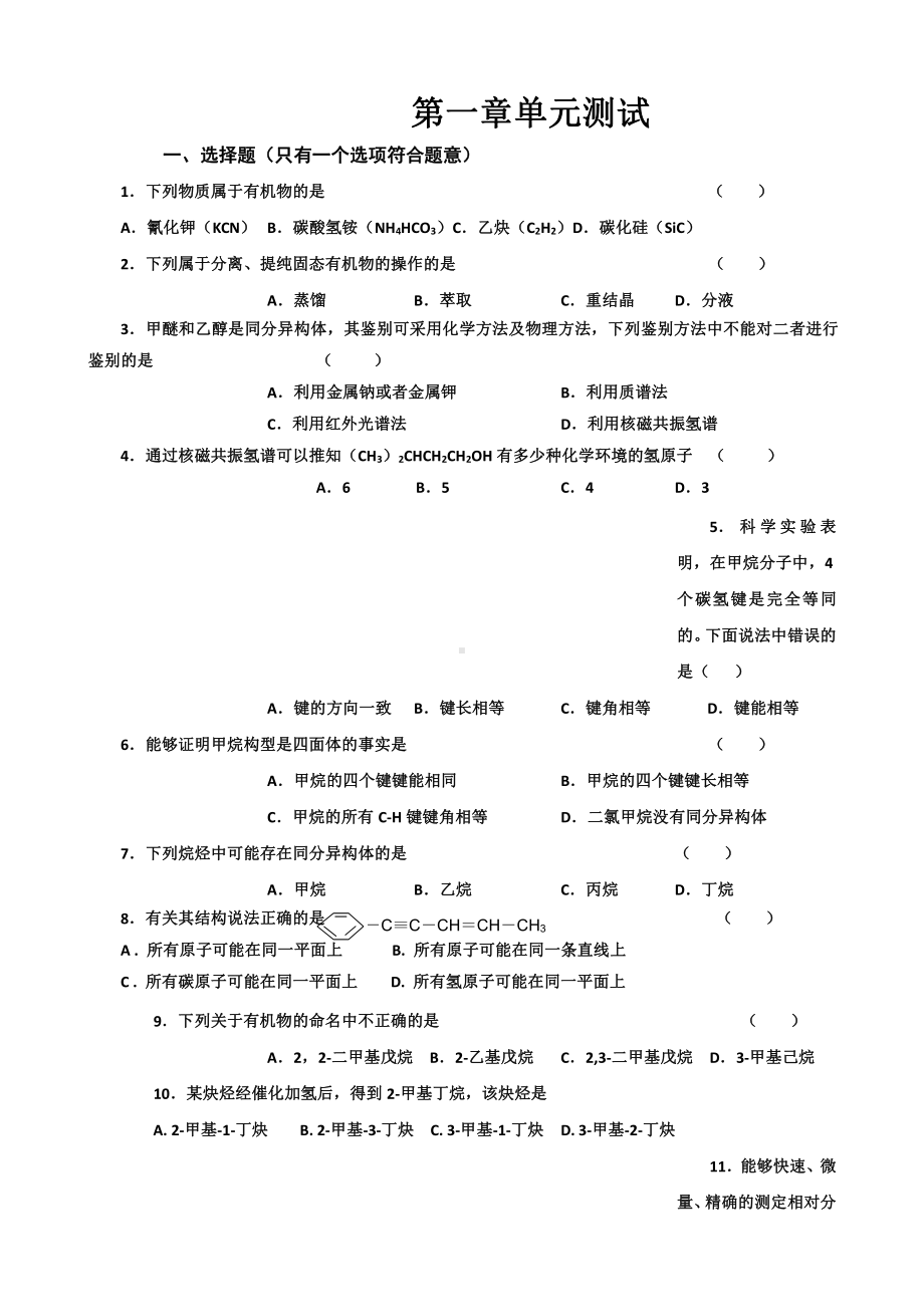 高中化学选修5选修五第1章《认识有机化合物》单元测试2.doc_第1页