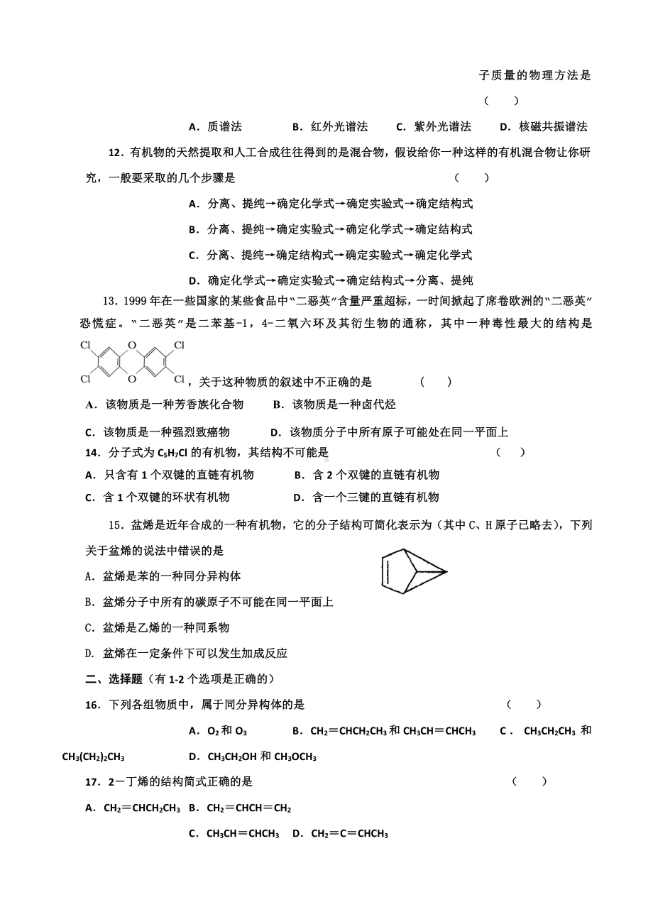 高中化学选修5选修五第1章《认识有机化合物》单元测试2.doc_第2页