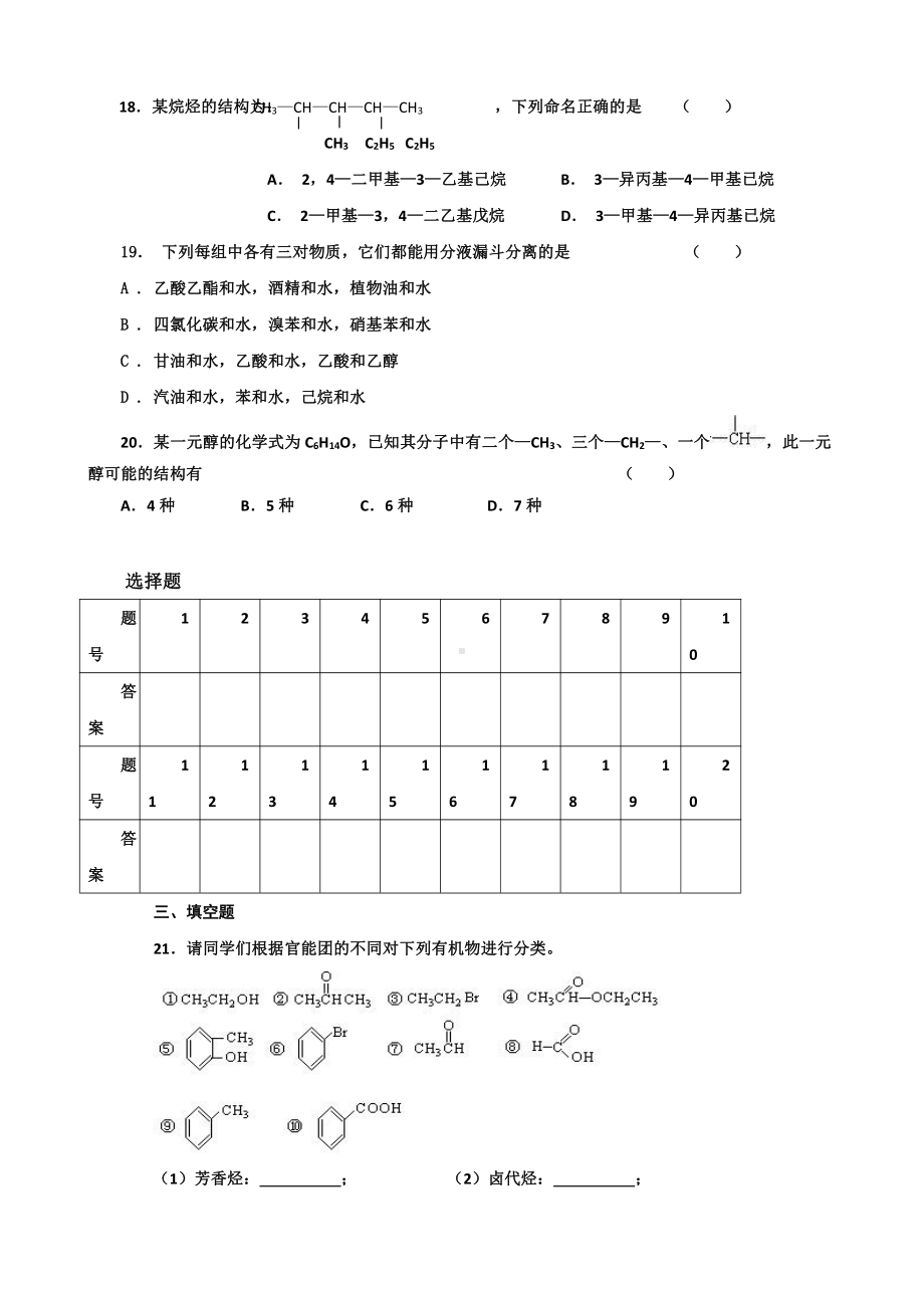 高中化学选修5选修五第1章《认识有机化合物》单元测试2.doc_第3页