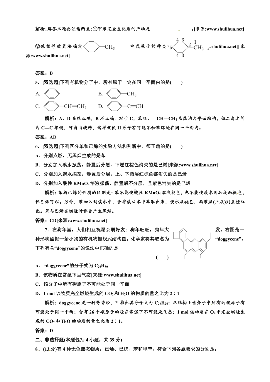 高中化学选修5第一部分第二章第二节 芳香烃 课时跟踪训练.doc_第2页