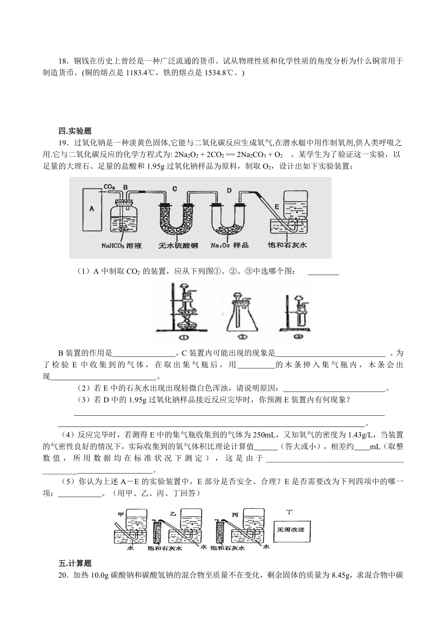 新课标高一化学必修1第三章单元测试题(A).doc_第3页