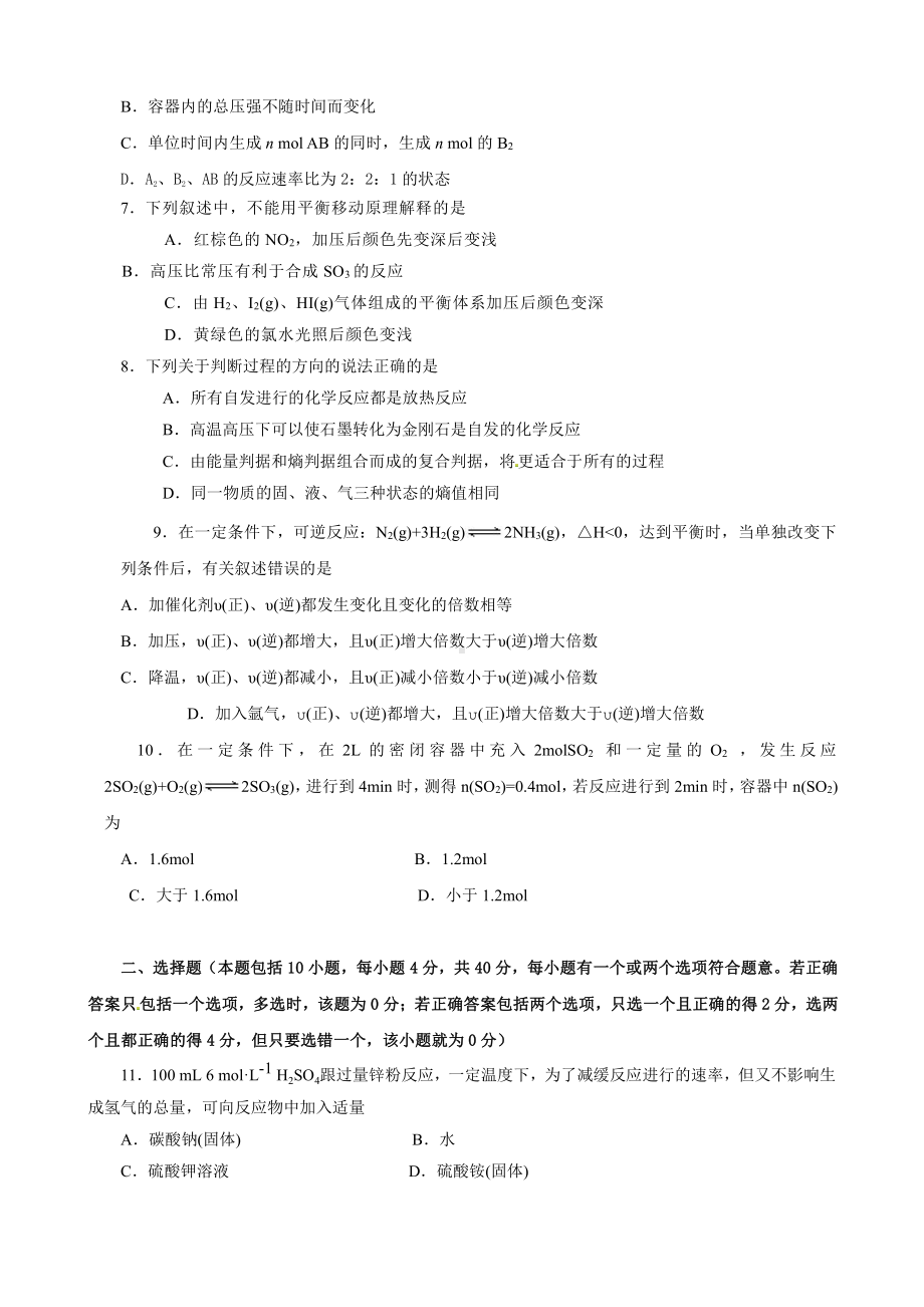 高中化学选修4第2章单元测试 化学反应速率和化学平衡.doc_第2页