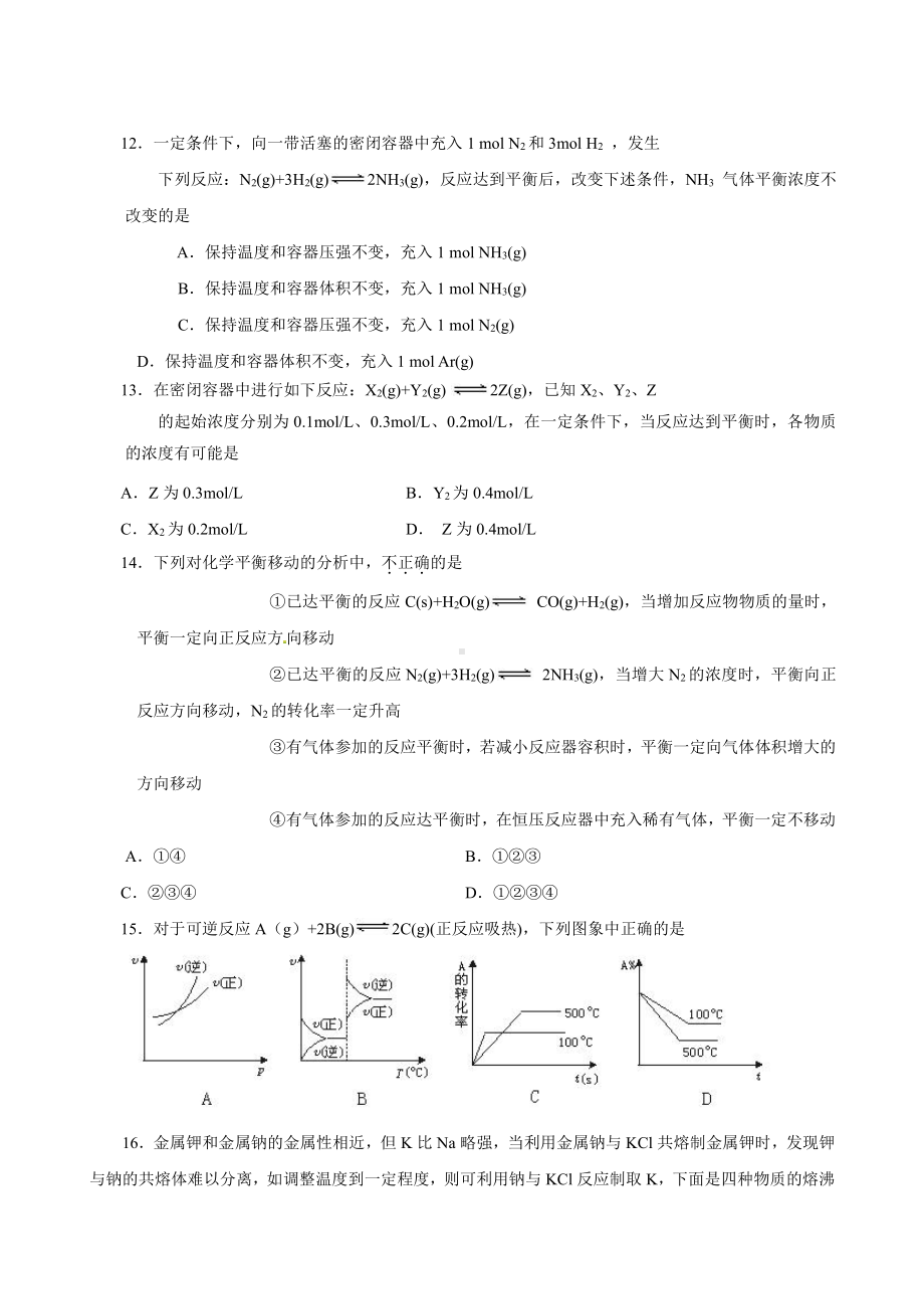 高中化学选修4第2章单元测试 化学反应速率和化学平衡.doc_第3页