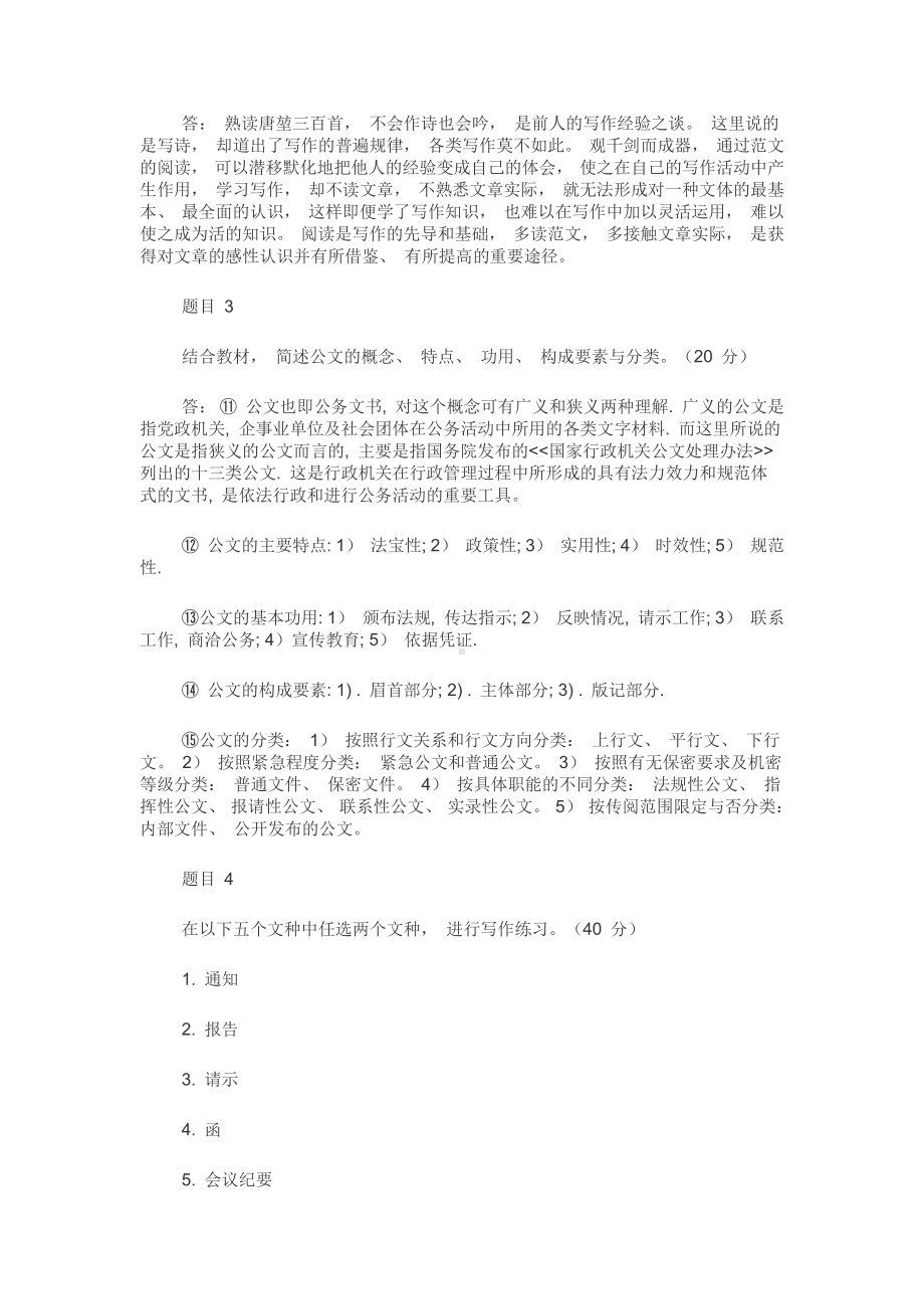 国家开放大学电大《应用写作》网络核心课形考网考作业与答案.docx_第2页