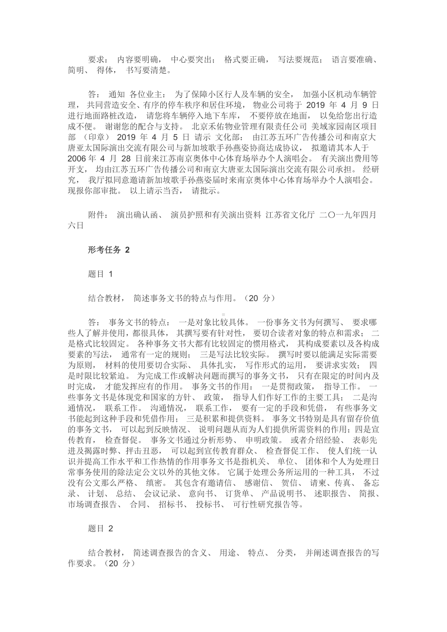 国家开放大学电大《应用写作》网络核心课形考网考作业与答案.docx_第3页