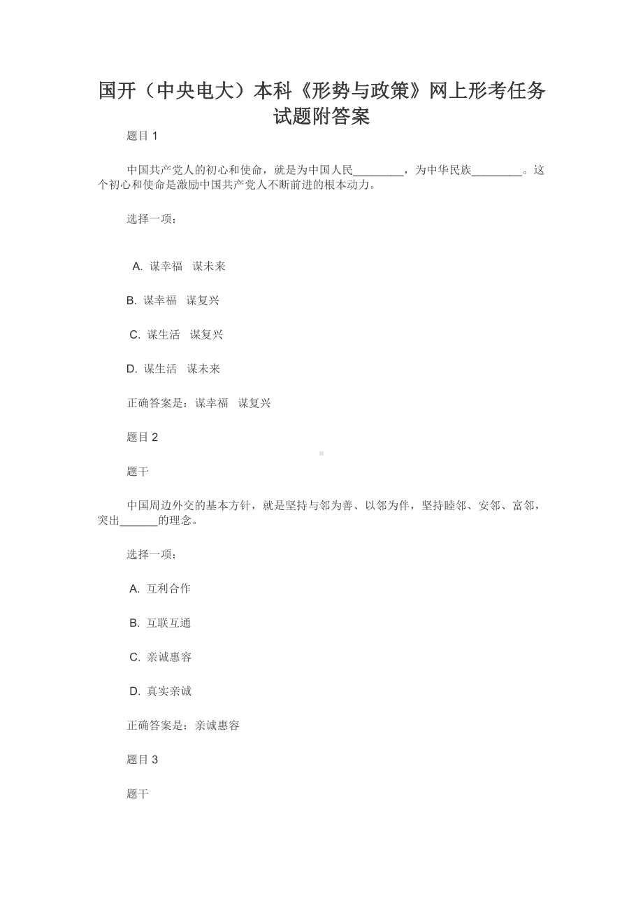 国开（中央电大）本科《形势与政策》网上形考任务试题附答案.docx_第1页