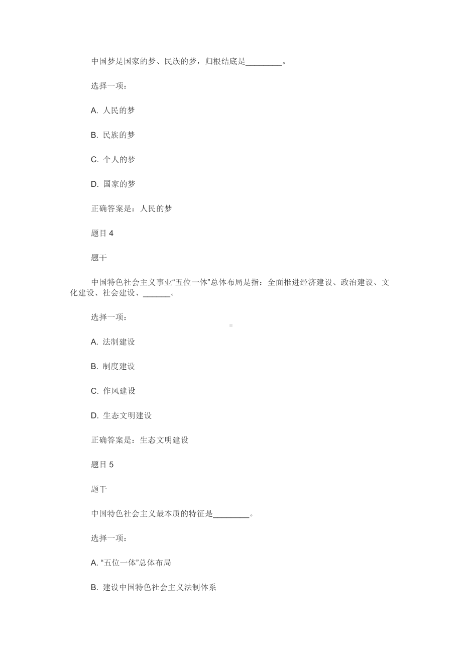 国开（中央电大）本科《形势与政策》网上形考任务试题附答案.docx_第2页