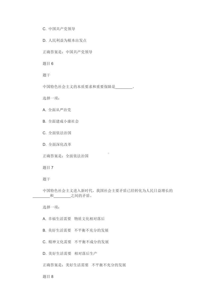 国开（中央电大）本科《形势与政策》网上形考任务试题附答案.docx_第3页