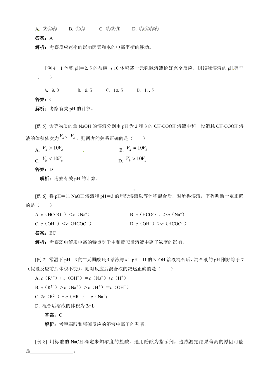 高中化学选修4第3章单元复习.doc_第2页