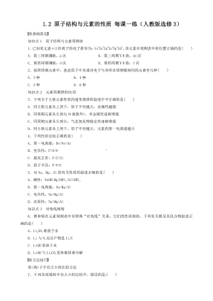 高中化学选修3同步练习 1.2 原子结构与元素的性质 （人教版选修3）.doc