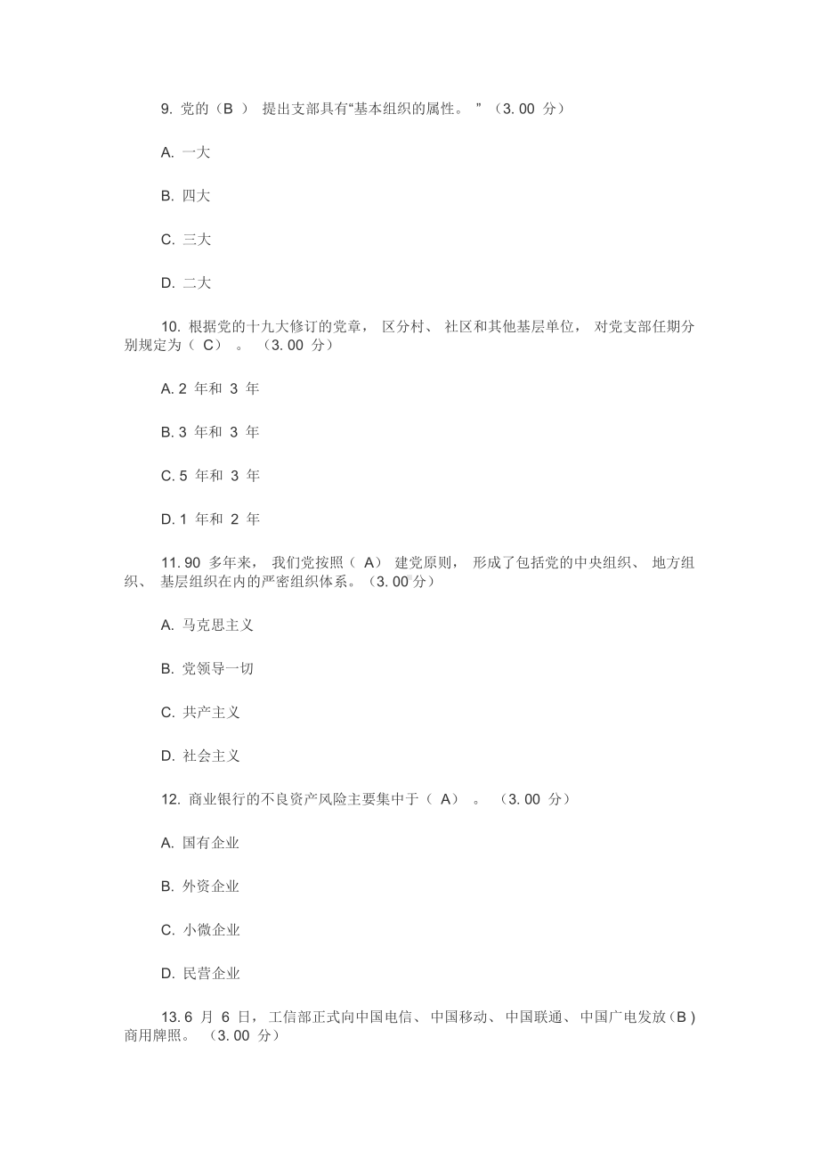 国家开放大学电大专科《形势与政策》教学考一体化网考形考作业试题附答案.docx_第3页