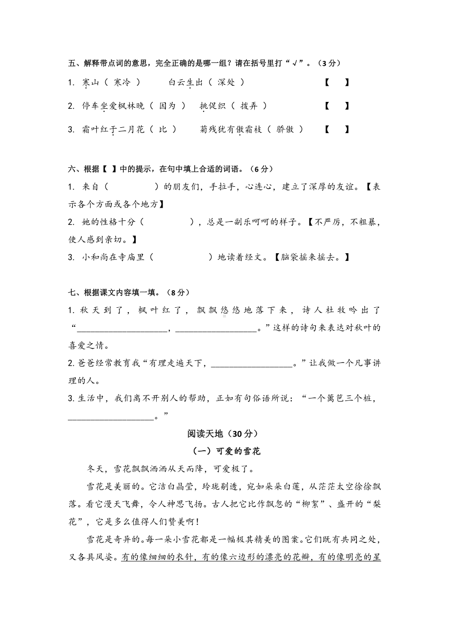 苏州某校部编版三年级语文学科期中适应性练习.docx_第2页