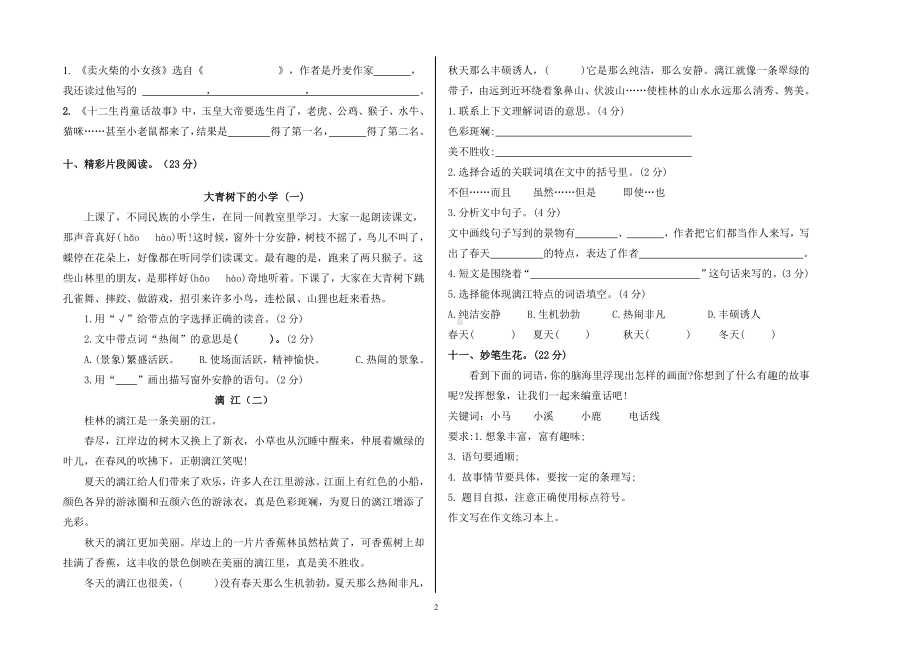 三年级语文上册（2021部编版）期中检测卷.doc_第2页