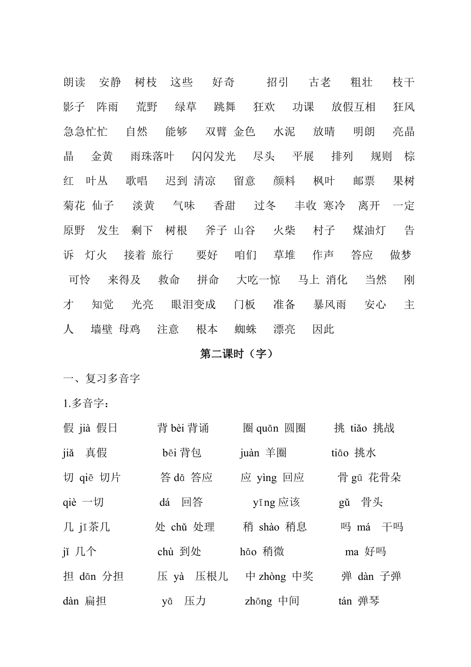 部编版三年级语文上册期末总复习教案（共16课时）.doc_第2页