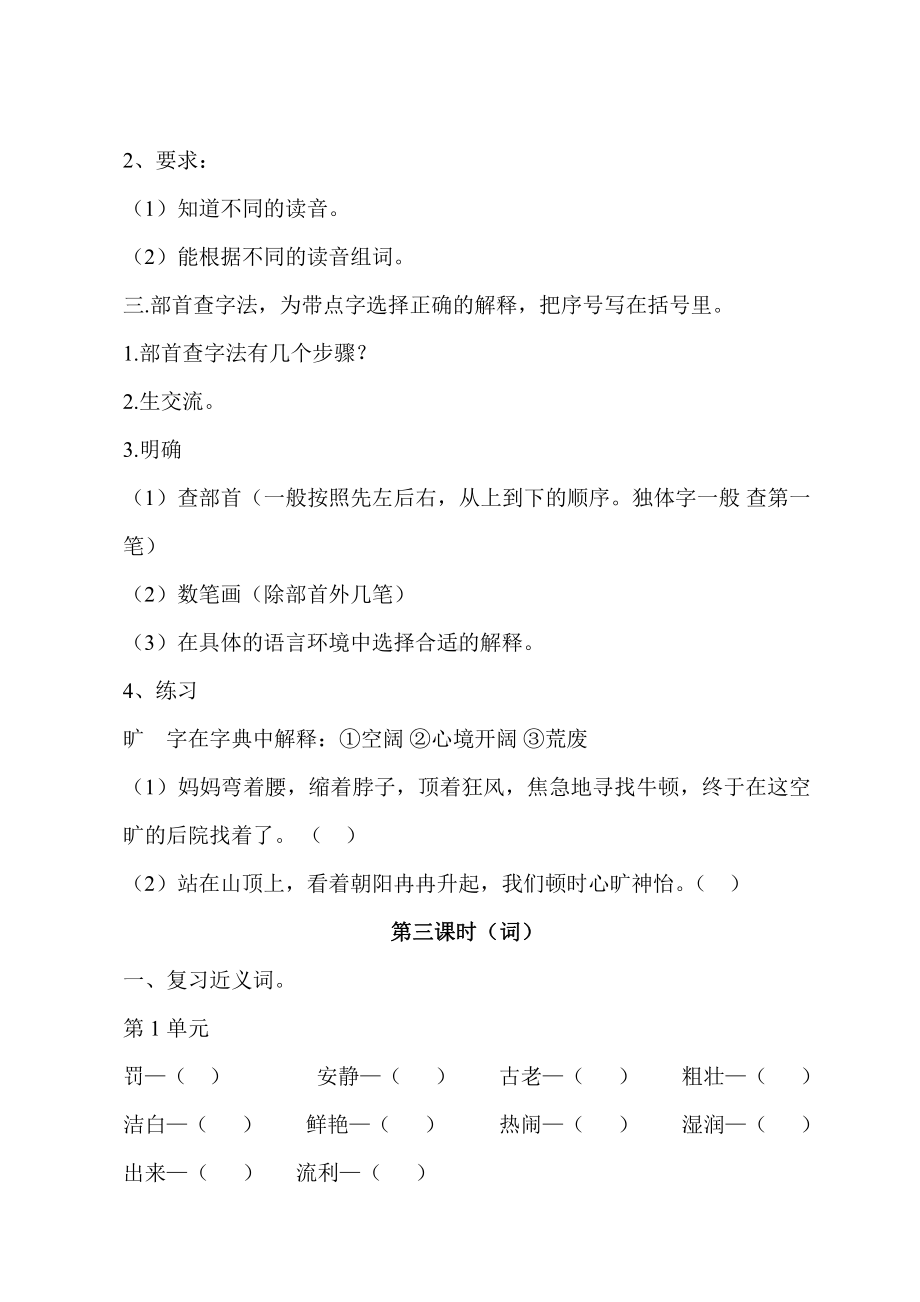 部编版三年级语文上册期末总复习教案（共16课时）.doc_第3页