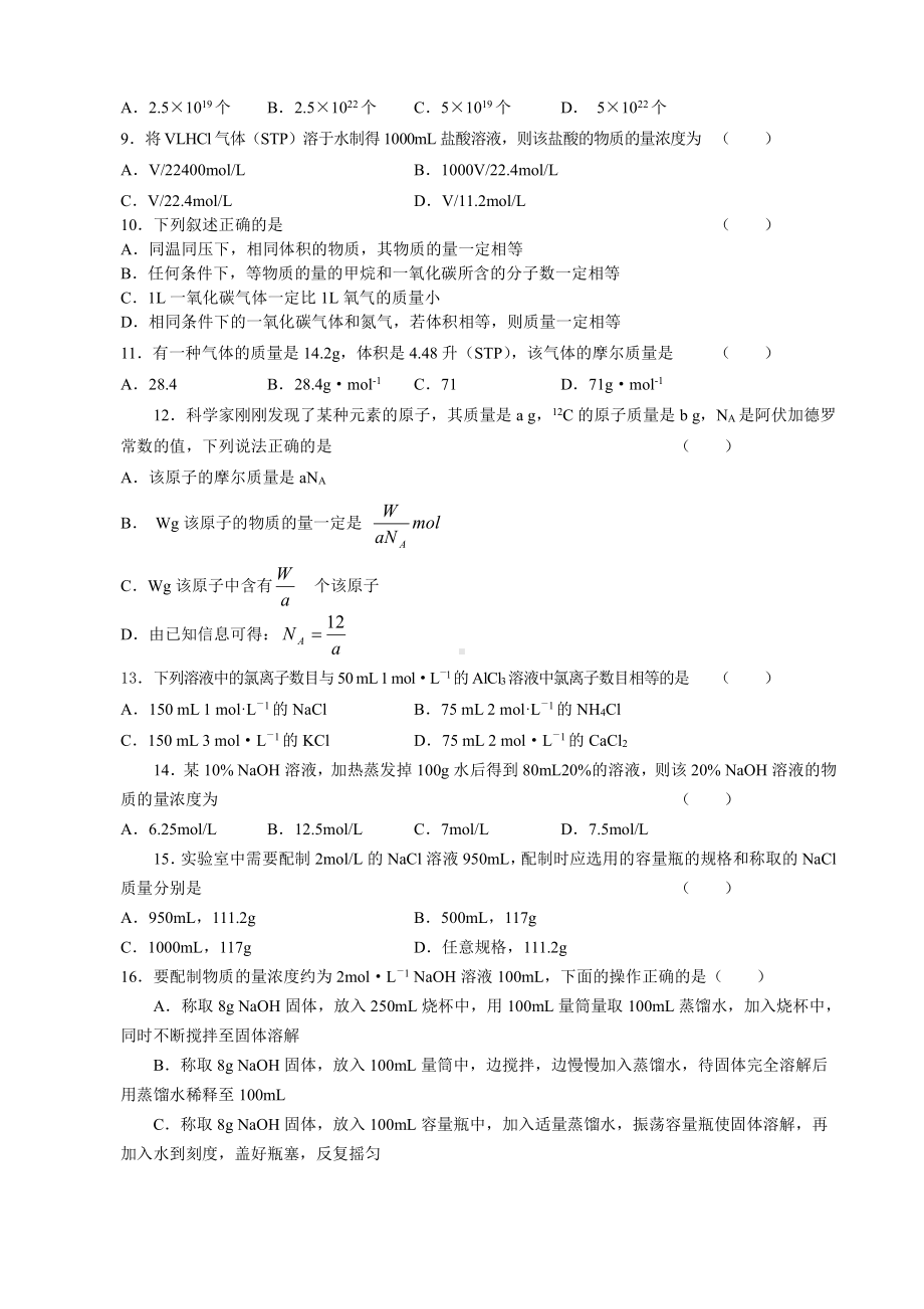 新课标高一化学同步测试 第二节 化学计量在实验中的应用（A）.doc_第2页