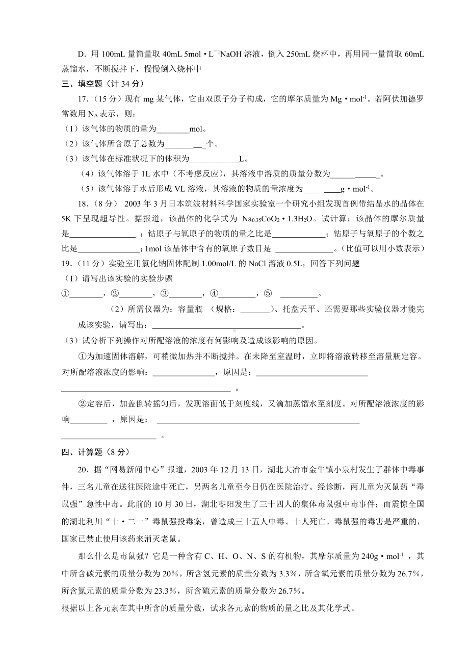 新课标高一化学同步测试 第二节 化学计量在实验中的应用（A）.doc_第3页