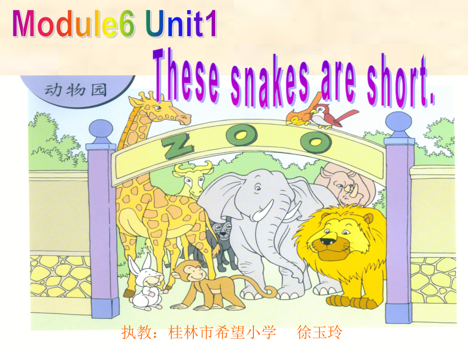 外研版（一起）一年级下册Module 6-Unit 1 That snakes are short.-ppt课件-(含教案)-公开课-(编号：f01a3).zip