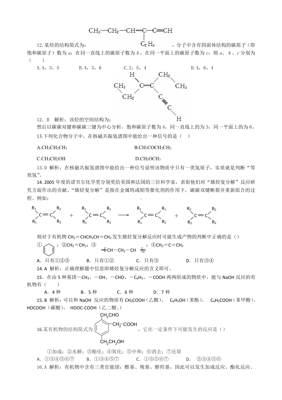 高中化学选修5选修五第3章《烃的含氧衍生物》单元测试.doc_第3页