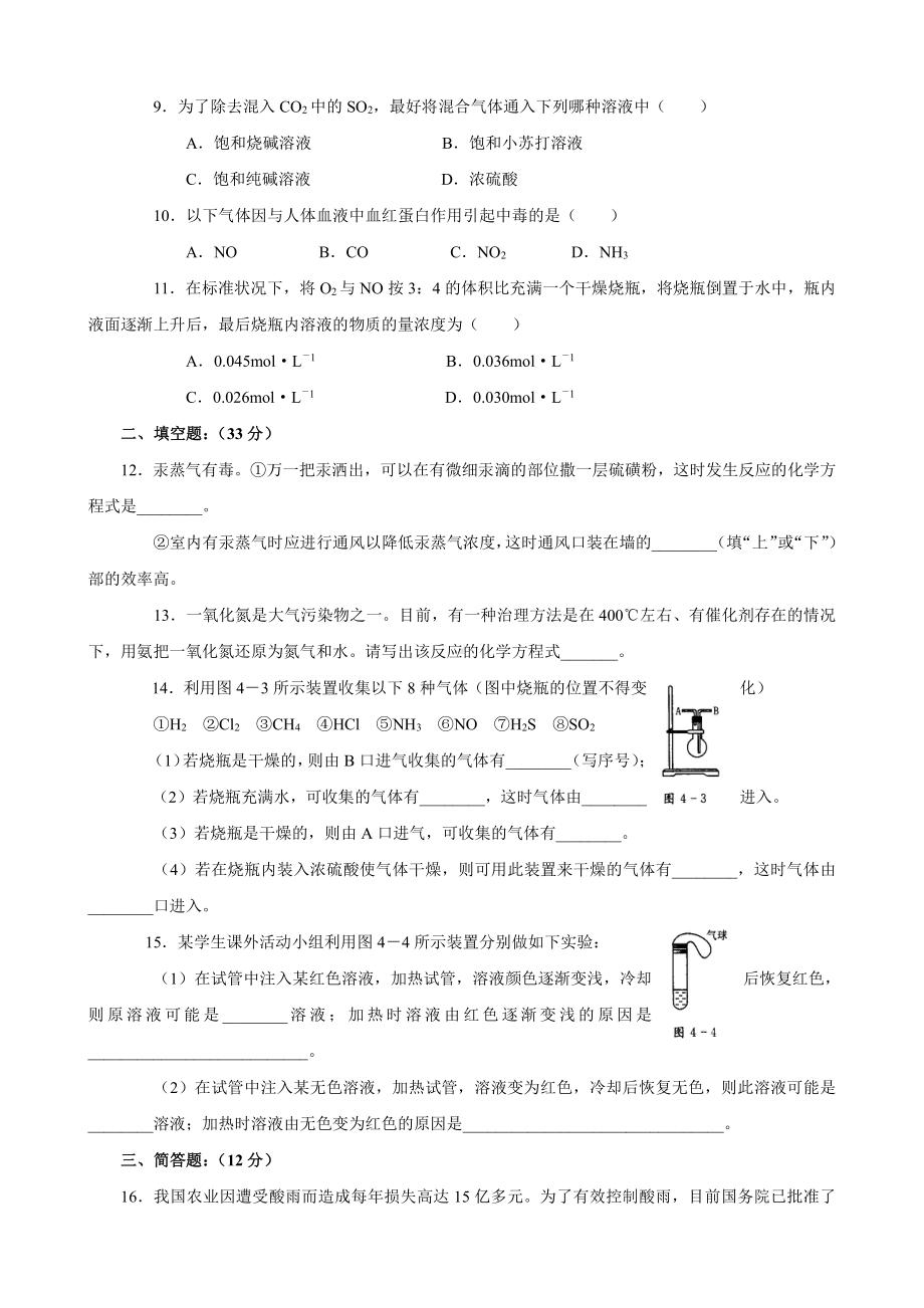 新课标高一化学同步测试（B）第三节 硫和氮的氧化物.doc_第2页