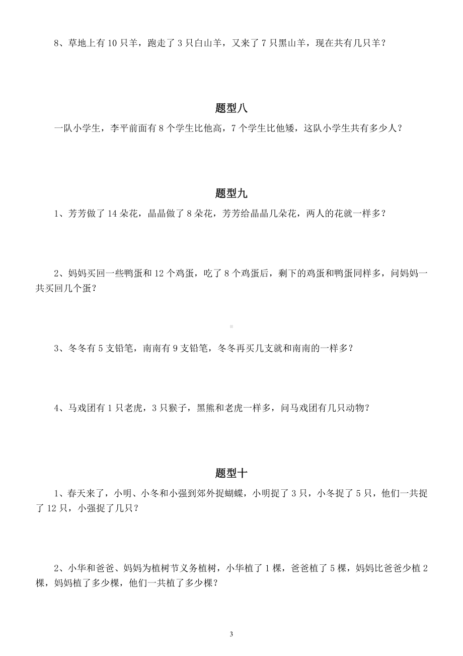 幼儿园幼升小《应用题》练习（共十种题型附解题指导）.docx_第3页