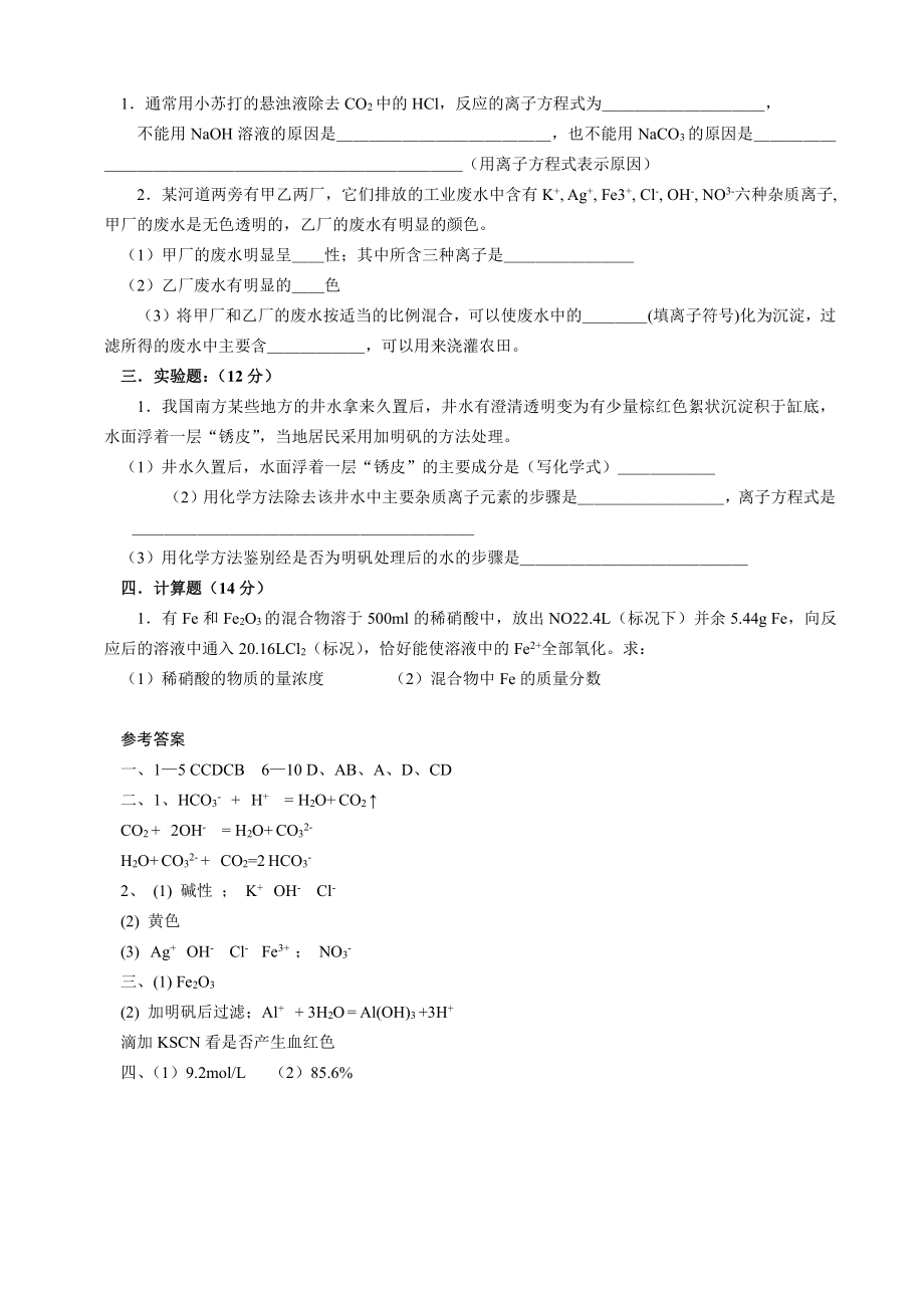 新课标高一化学必修1第三章单元测试题（B）.doc_第2页