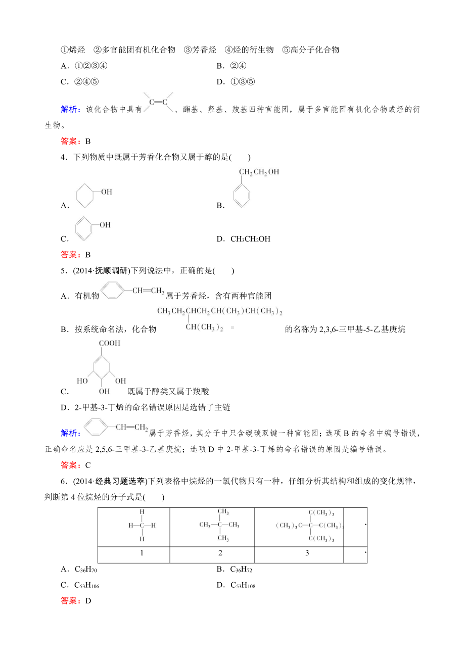 化学选修5练习 第一章 认识有机化合物 章末综合检测.doc_第2页