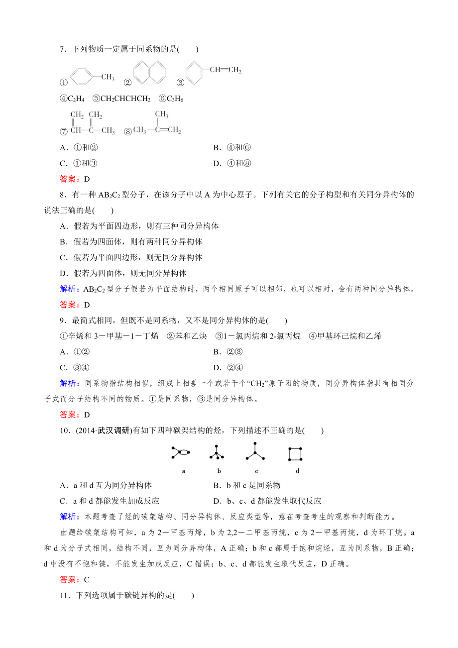 化学选修5练习 第一章 认识有机化合物 章末综合检测.doc_第3页