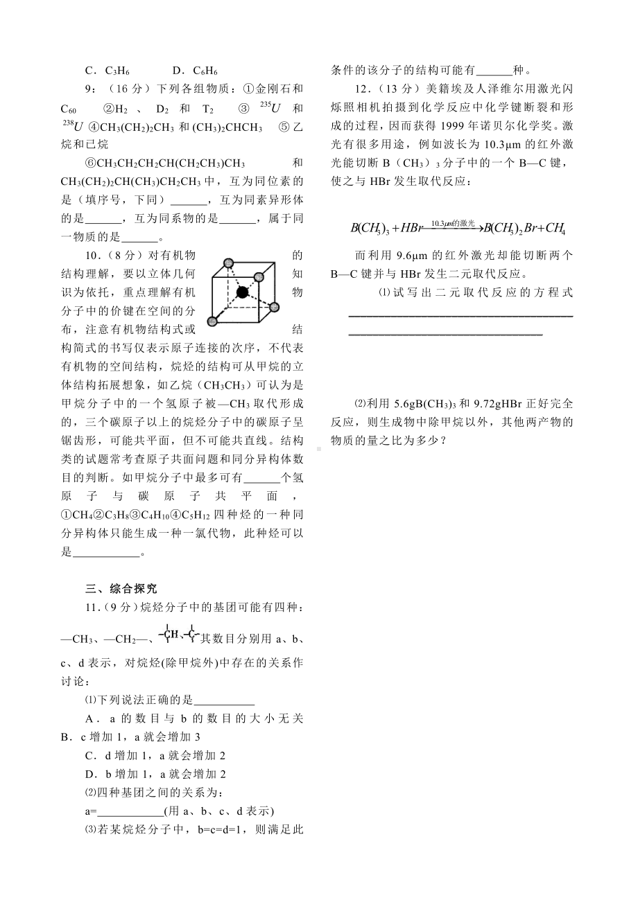 高中化学选修5考点1 甲烷烷烃.doc_第2页