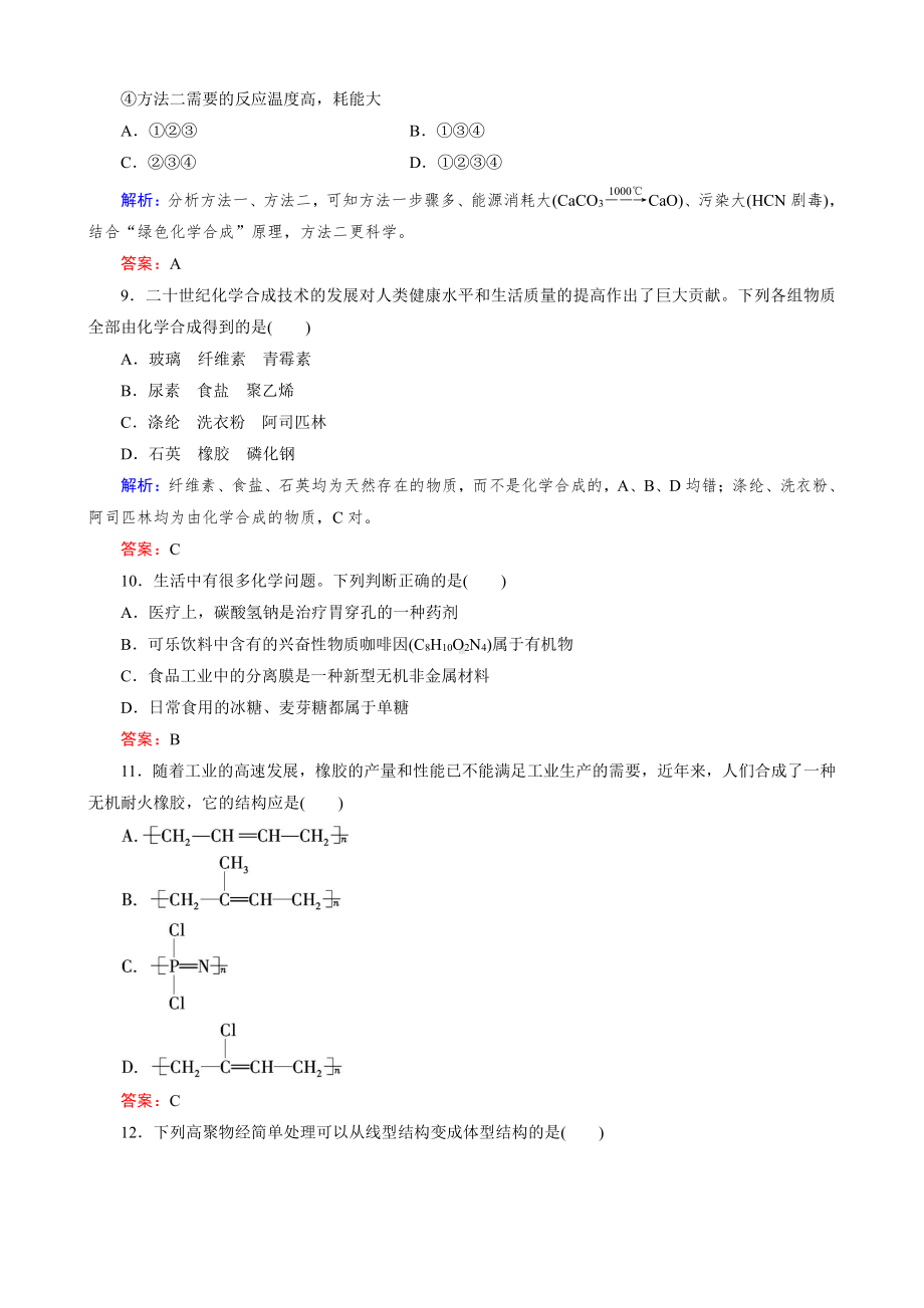 化学选修5练习 第五章 进入合成有机高分子化合物的时代 章末综合检测.doc_第3页