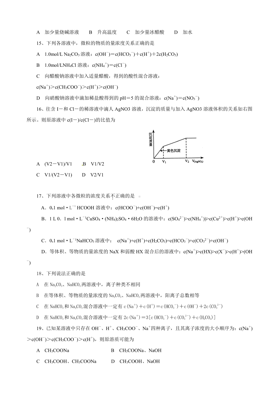 高中化学选修4第3章单元测试.doc_第3页