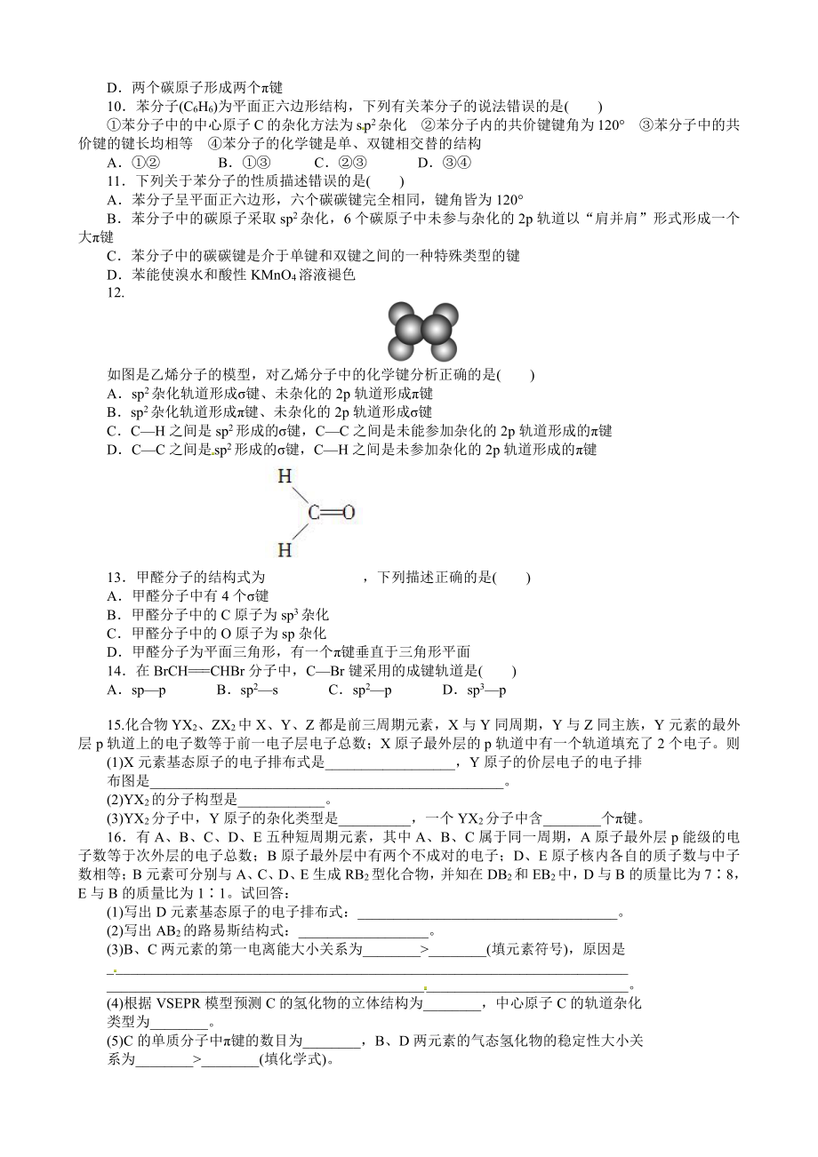 高中化学选修3同步练习 2.2.2 杂化轨道理论（人教版选修3）.doc_第2页