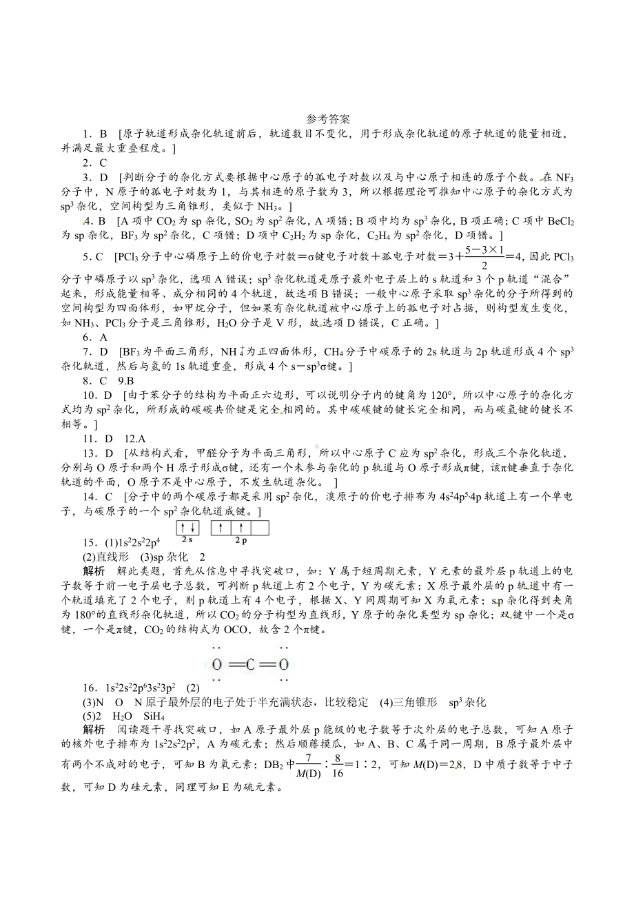 高中化学选修3同步练习 2.2.2 杂化轨道理论（人教版选修3）.doc_第3页