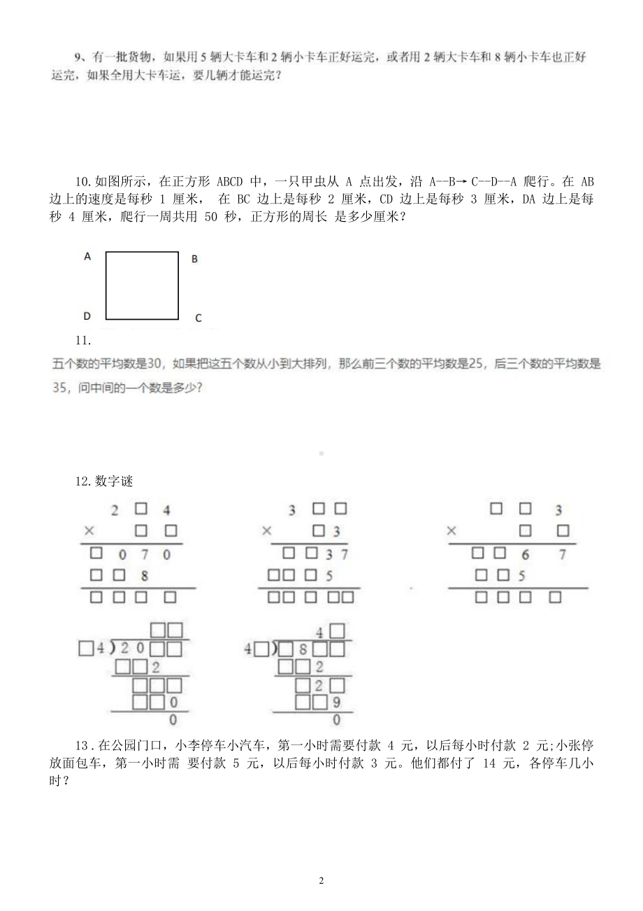 小学数学四年级暑假《思维拓展》练习题（共34题）.docx_第2页