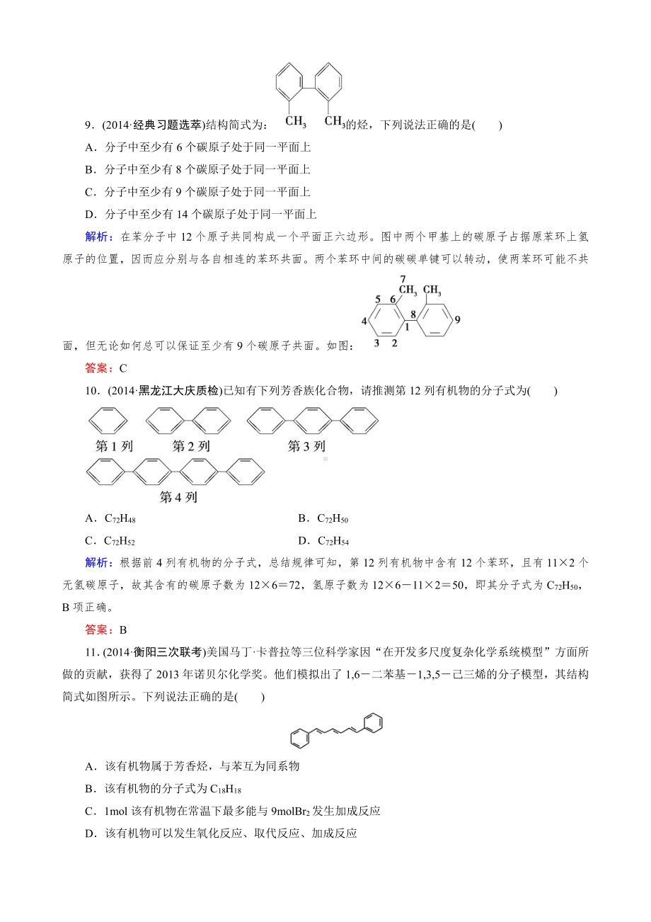 化学选修5练习 第2章 第2节 第2课时 苯的同系物　芳香烃的来源及其应用.doc_第3页