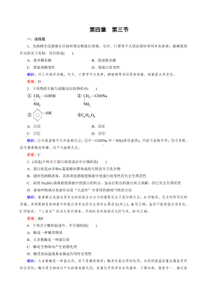 化学选修5练习 第4章 第3节 蛋白质和核酸.doc