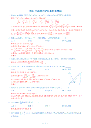 2019年北京大学自主招生试题及解析.pdf